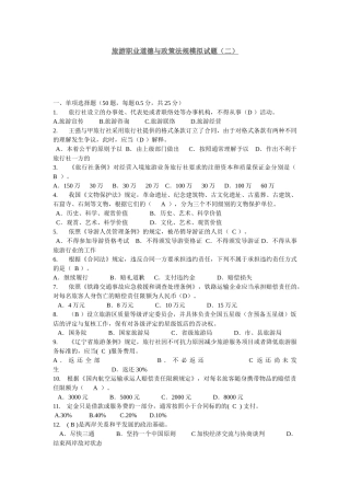 法规试题2311606701