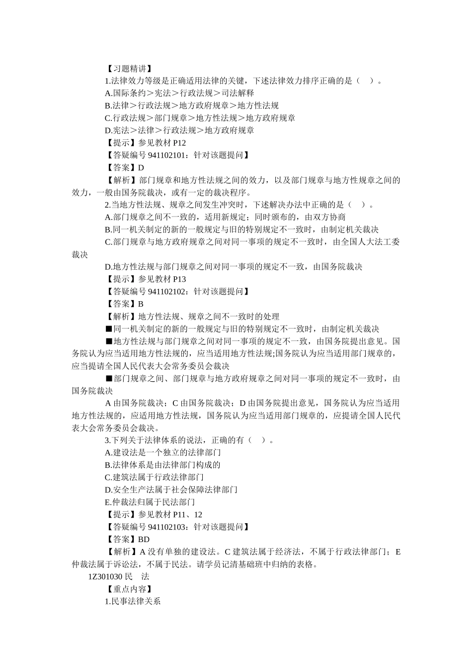 法规试题3187594678_第3页