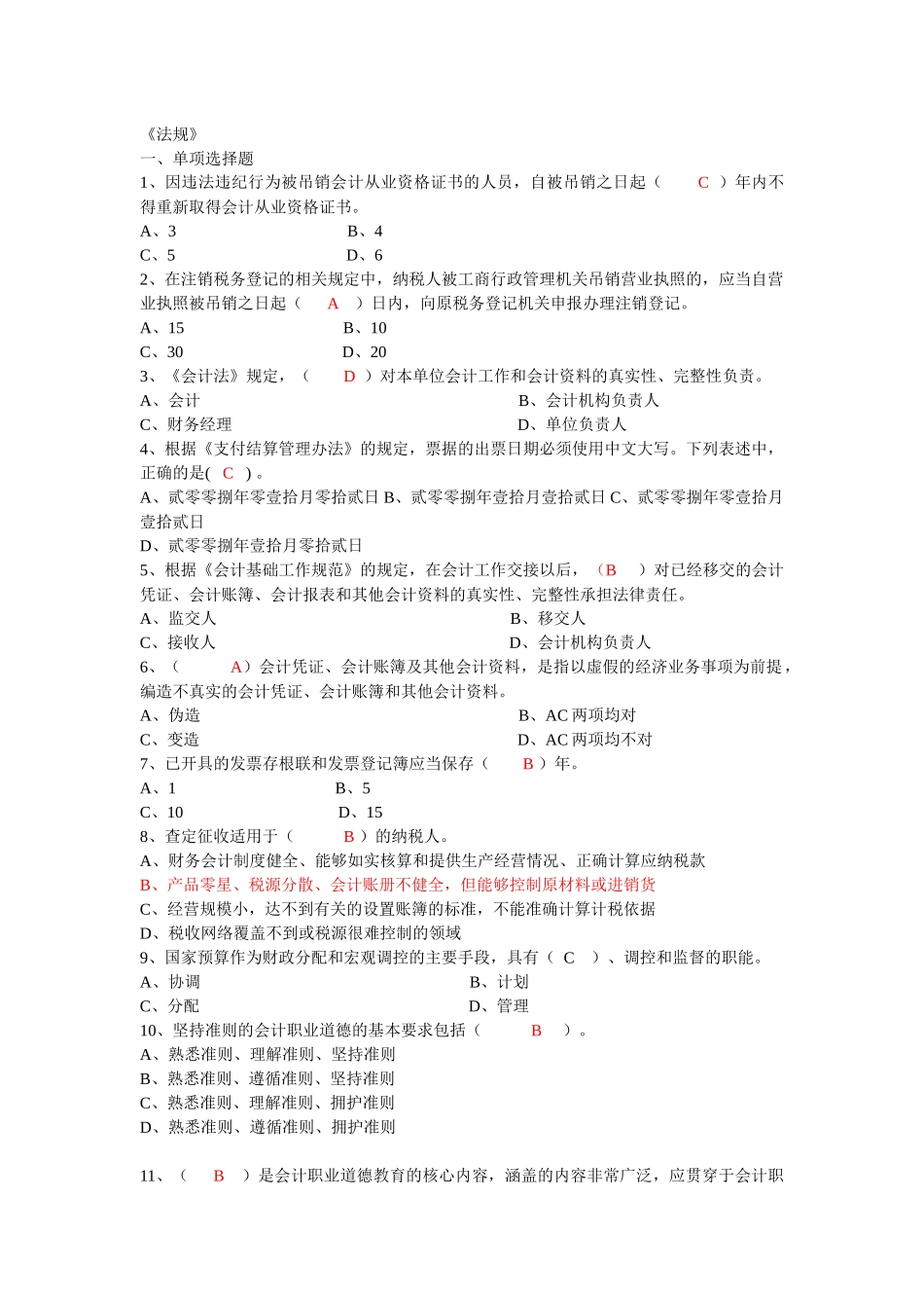 法规试题一套_第1页