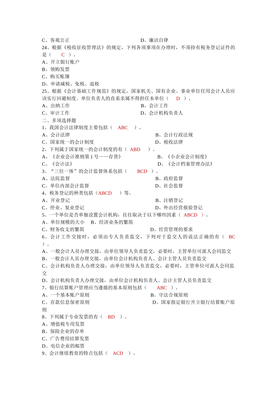 法规试题一套_第3页