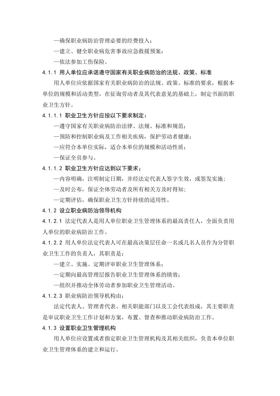 法规-用人单位职业病防治指南摘录_第2页