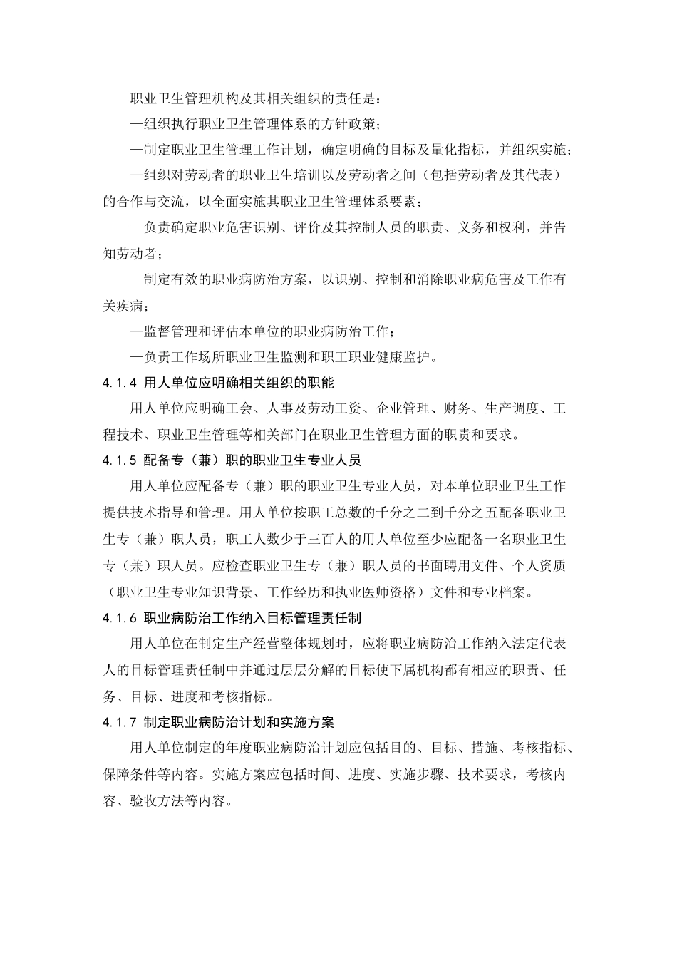 法规-用人单位职业病防治指南摘录_第3页