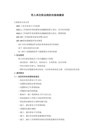 法规-用人单位职业病防治指南摘录