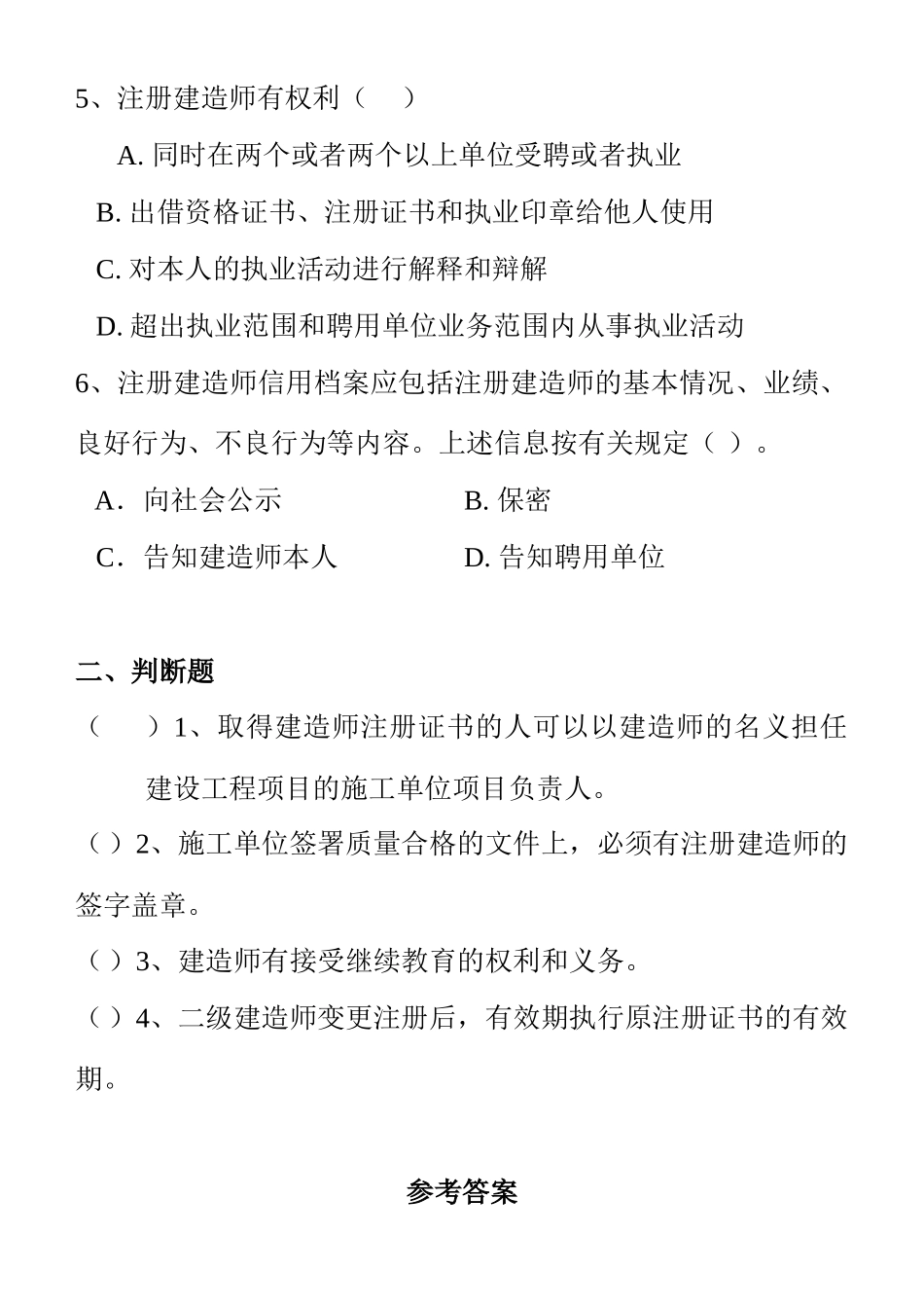 法规与管理复习资料_第2页