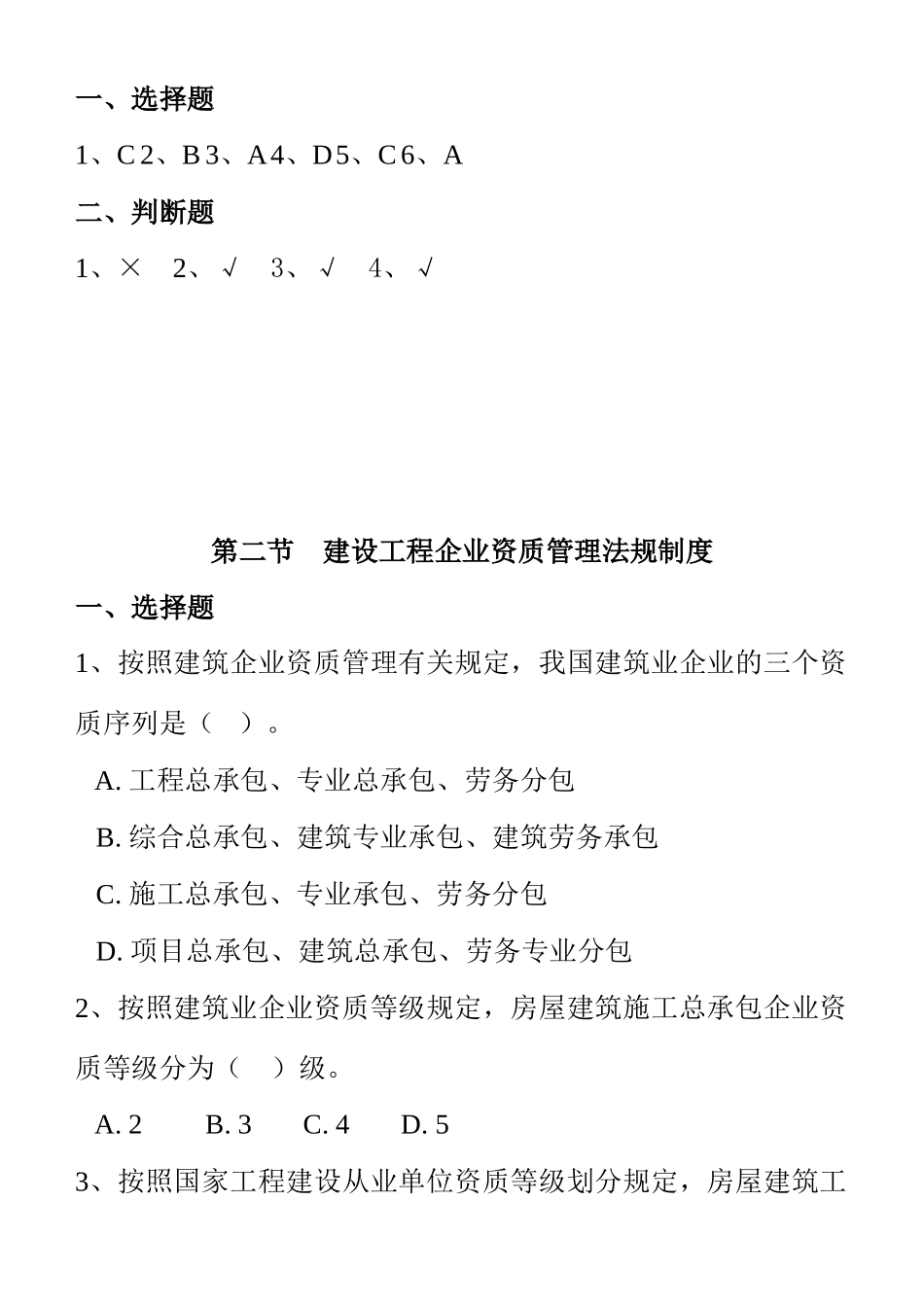 法规与管理复习资料_第3页