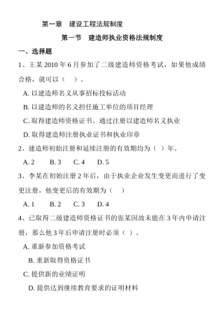 法规与管理复习资料