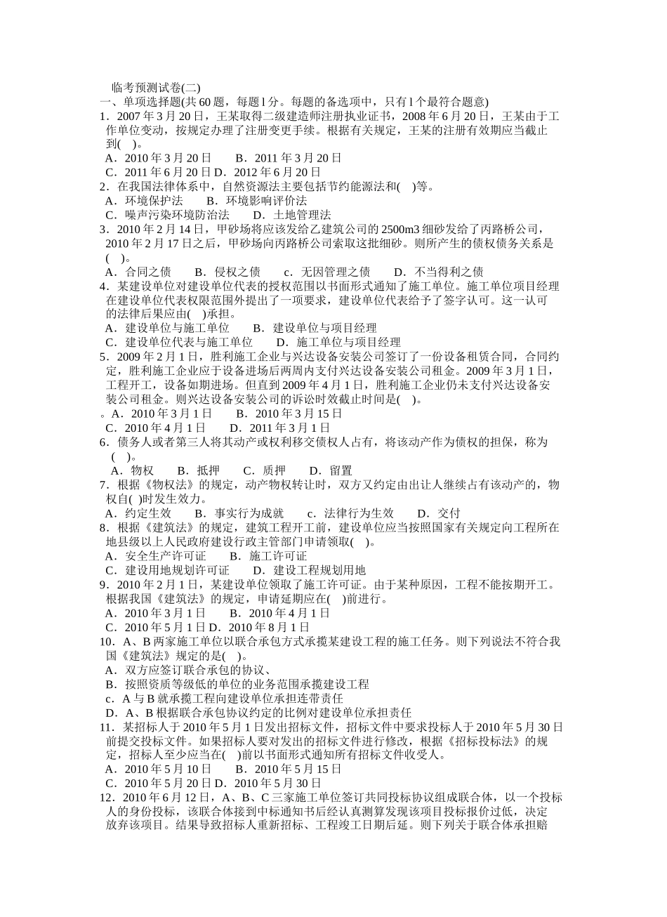法规预测试卷_第1页
