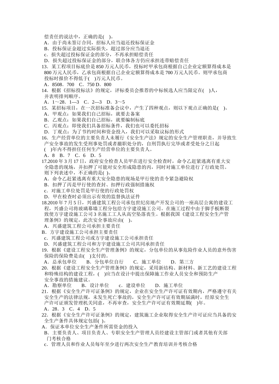 法规预测试卷_第2页