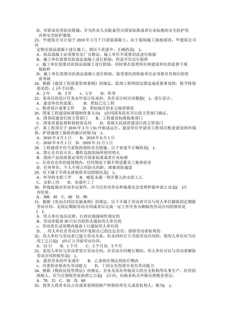 法规预测试卷_第3页