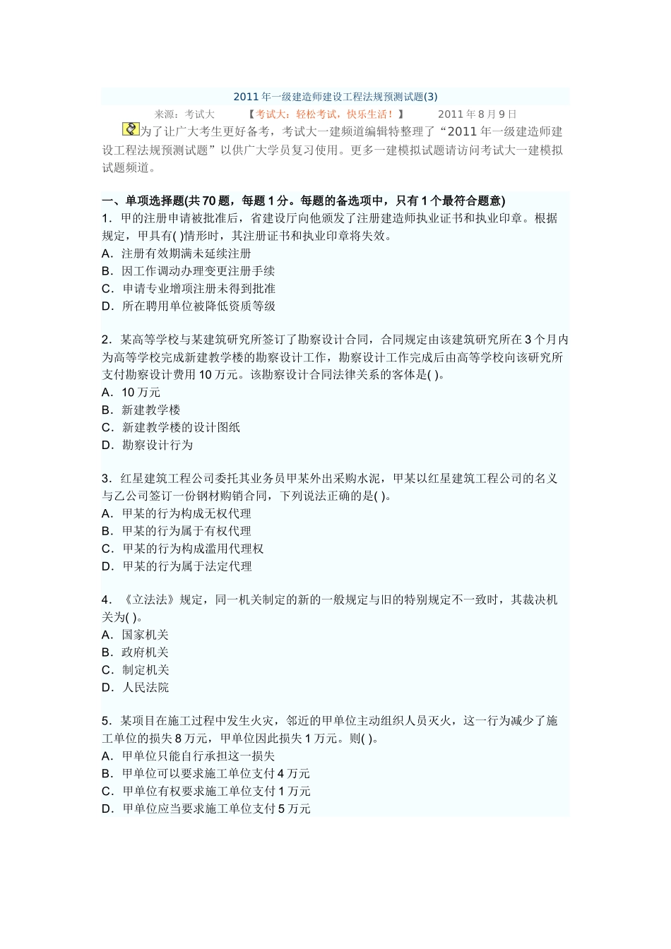 法规预测题3_第1页