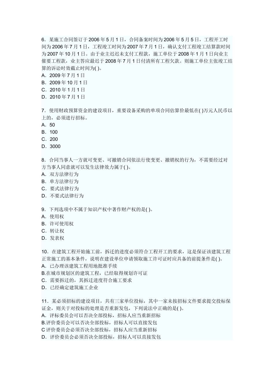 法规预测题3_第2页
