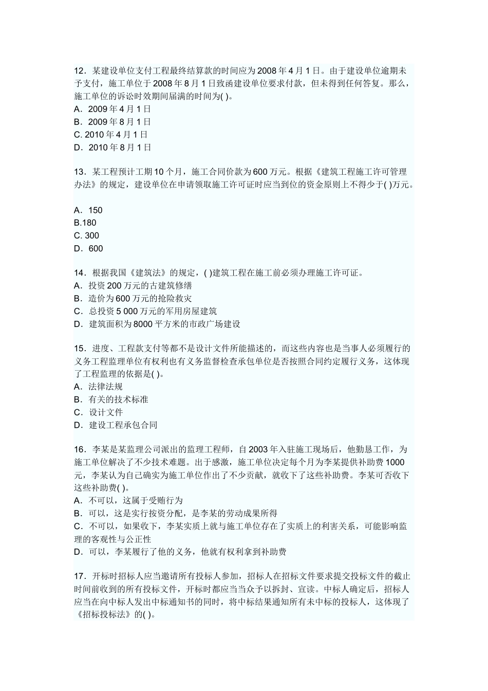 法规预测题3_第3页