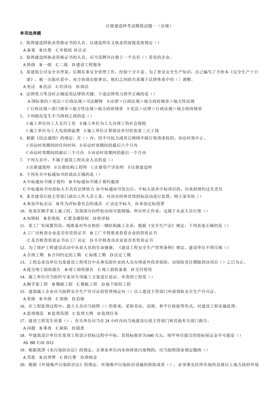 法规预测题一_第1页