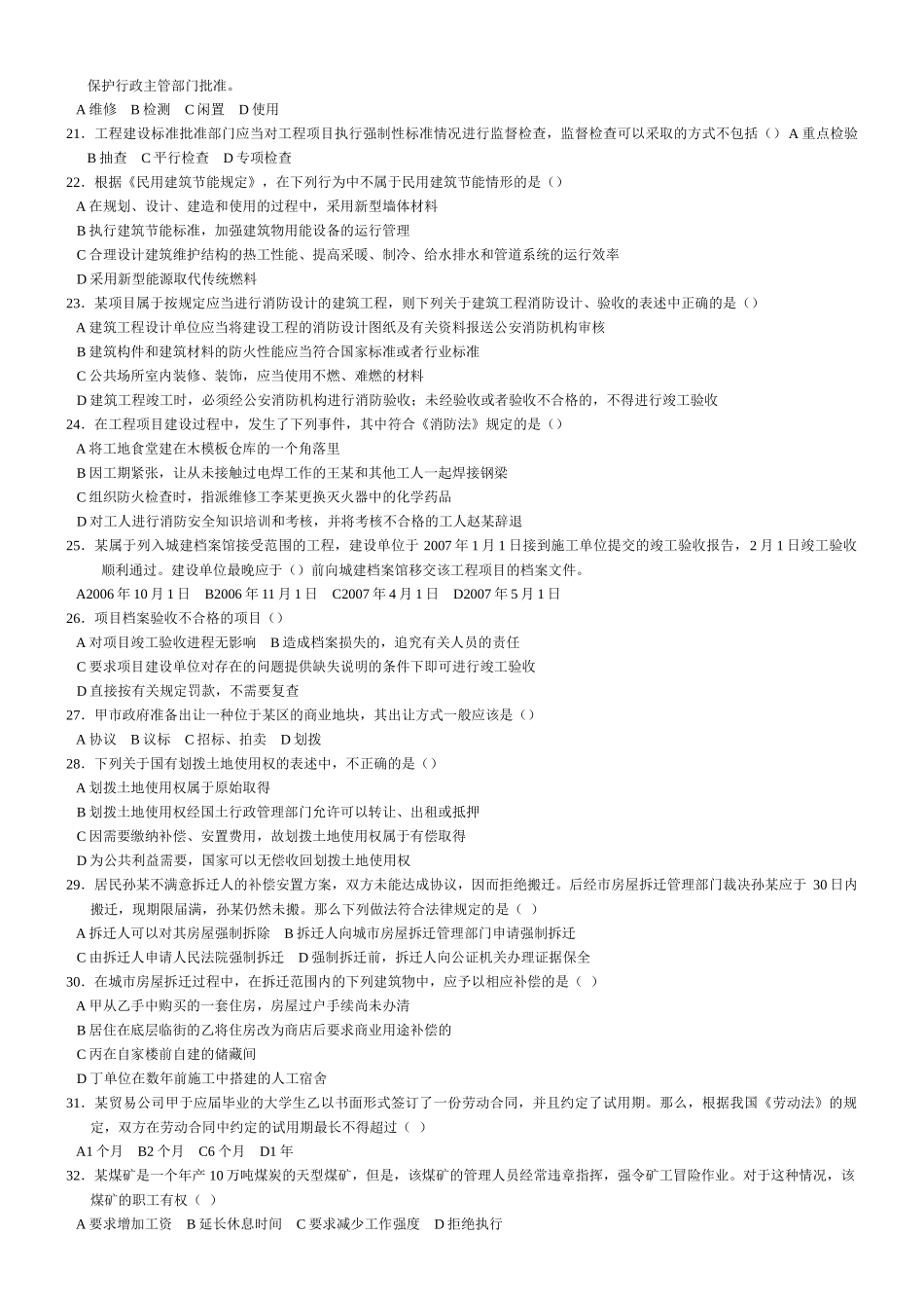 法规预测题一_第2页