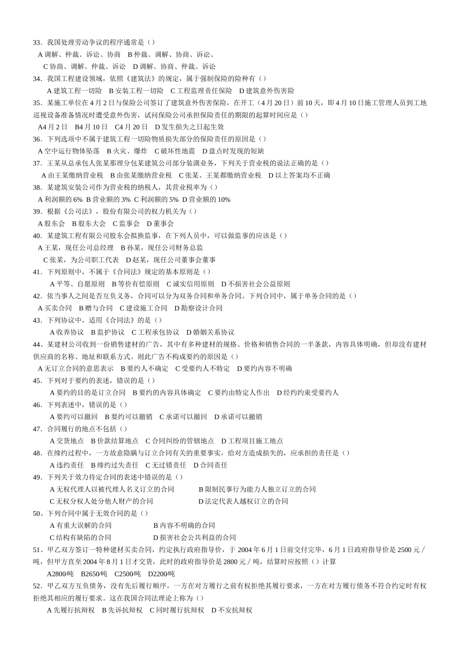 法规预测题一_第3页