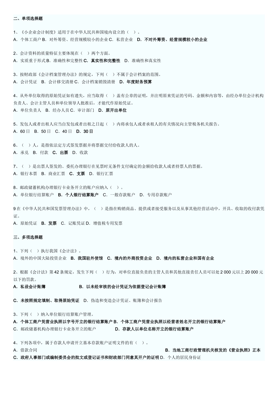 法规章节练习(张)_第1页