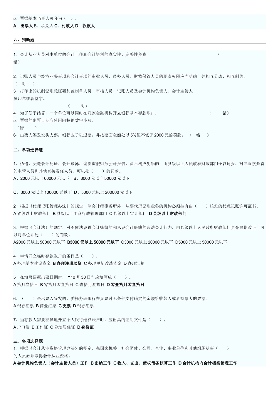 法规章节练习(张)_第2页