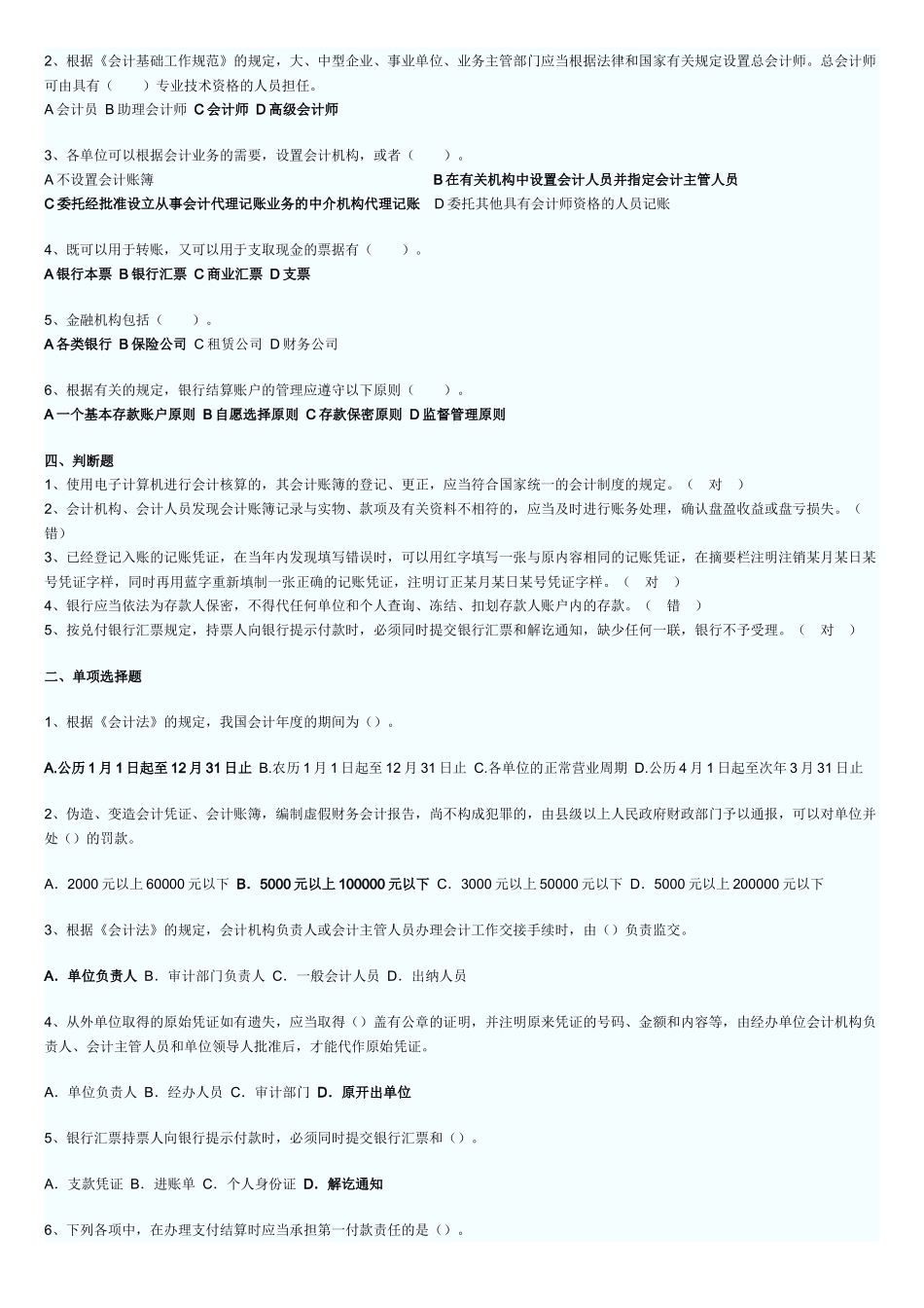 法规章节练习(张)_第3页