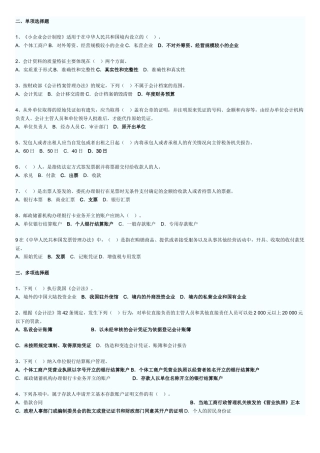 法规章节练习(张)