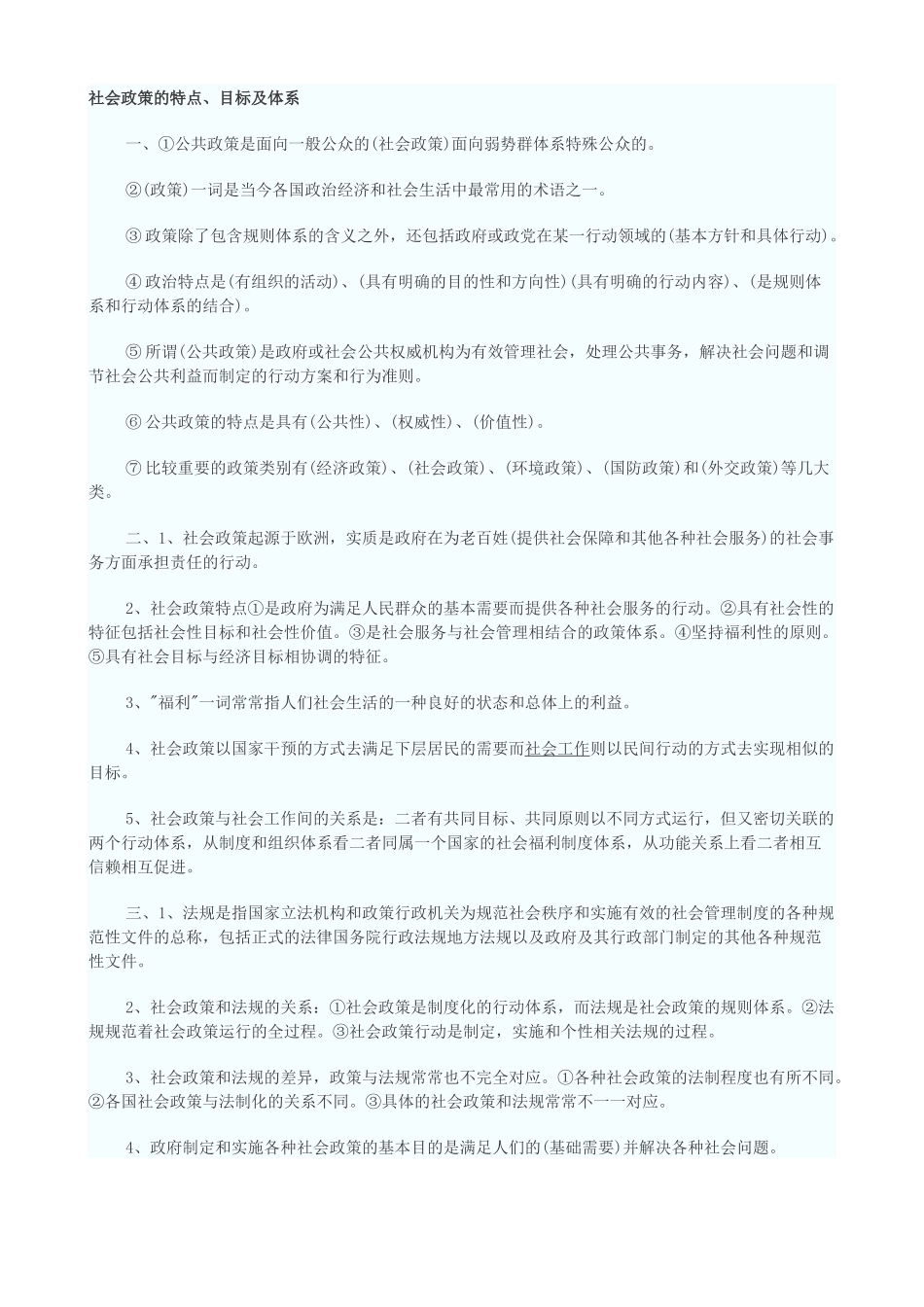 法规政策(中级)各章重点_第1页