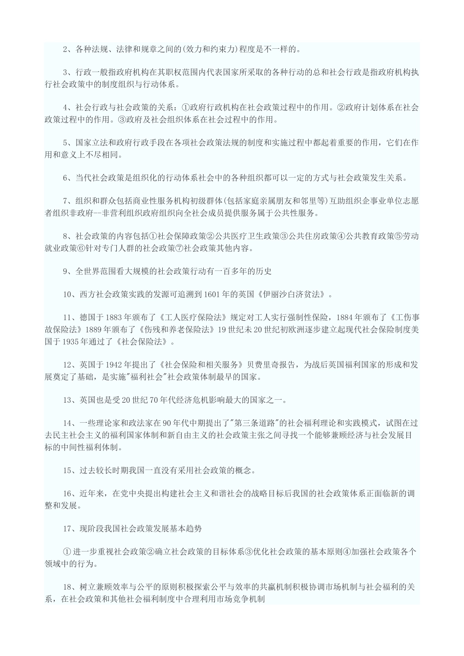 法规政策(中级)各章重点_第3页