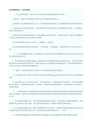 法规政策(中级)各章重点