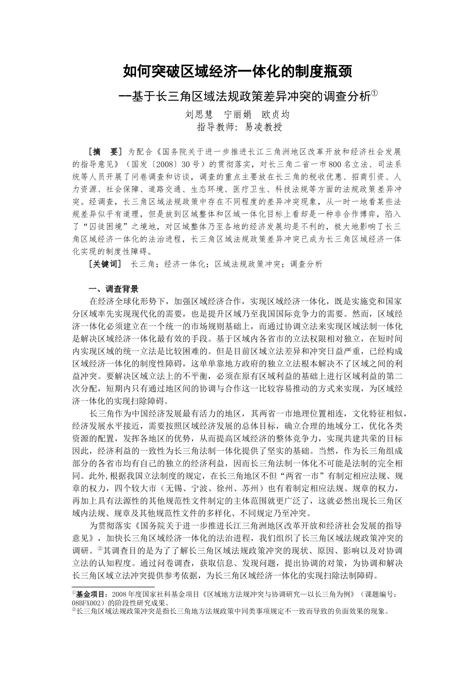 法规政策差异冲突的调查分析_第1页
