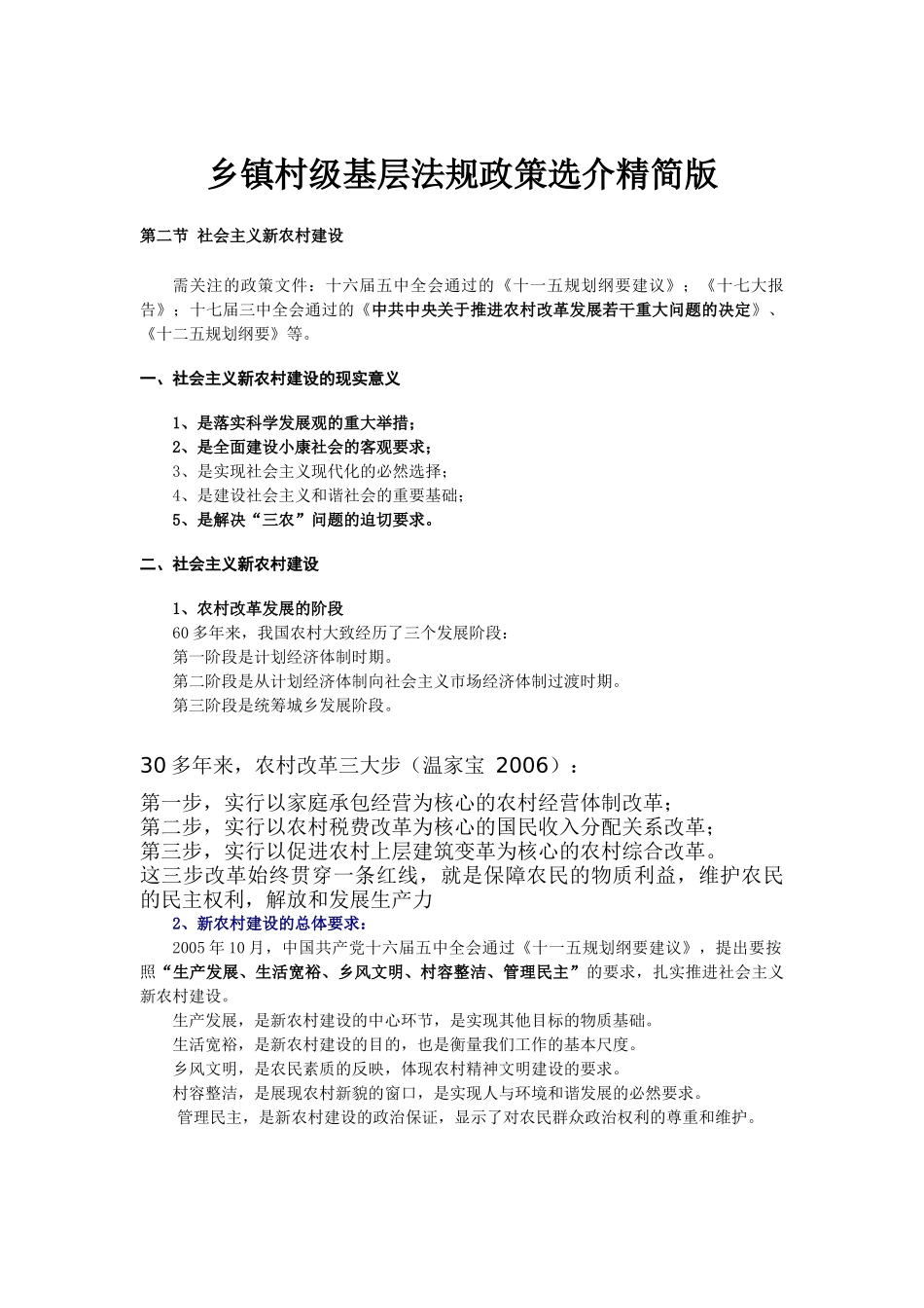 法规政策副科级_第1页