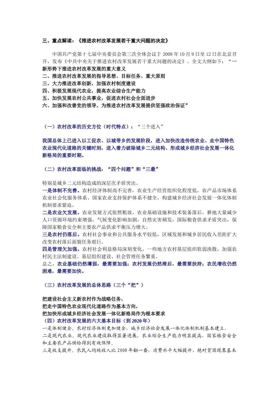 法规政策副科级_第2页