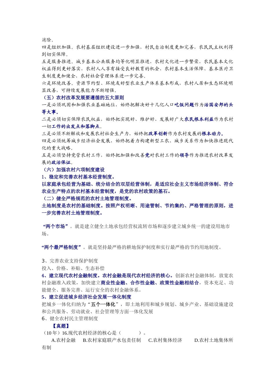 法规政策副科级_第3页