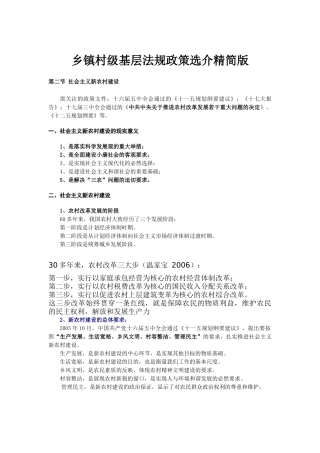 法规政策副科级