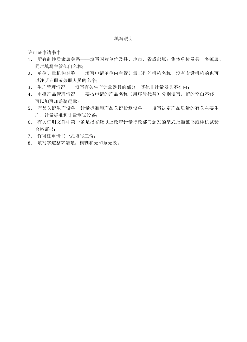 法规-制造(修理)计量器具许可证申请书_第2页