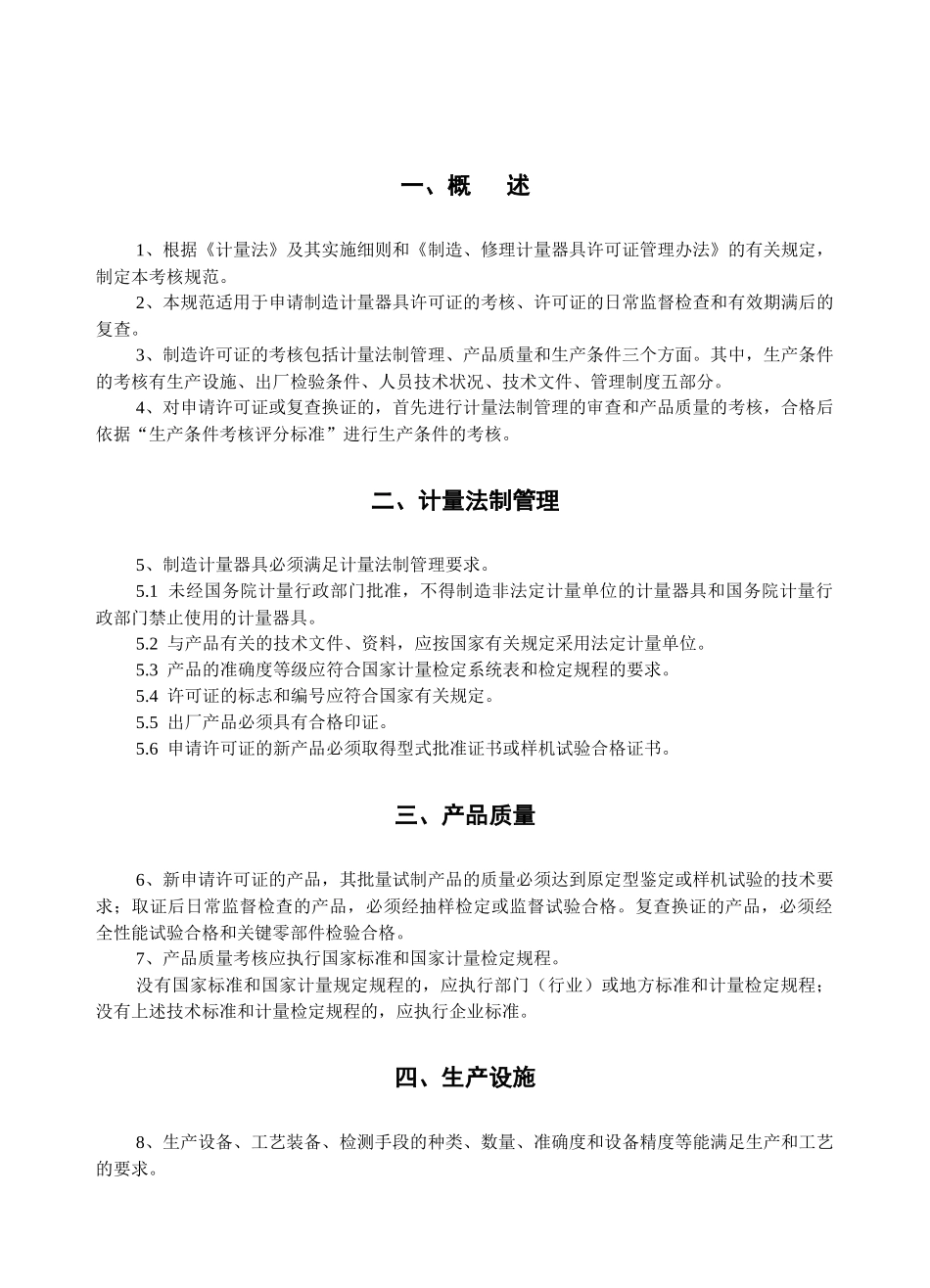 法规-制造计量器具许可证考核规范_第2页