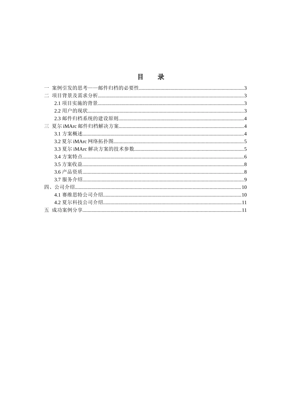 法规遵从邮件归档解决方案_第2页