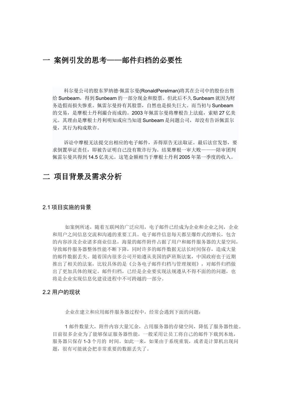 法规遵从邮件归档解决方案_第3页