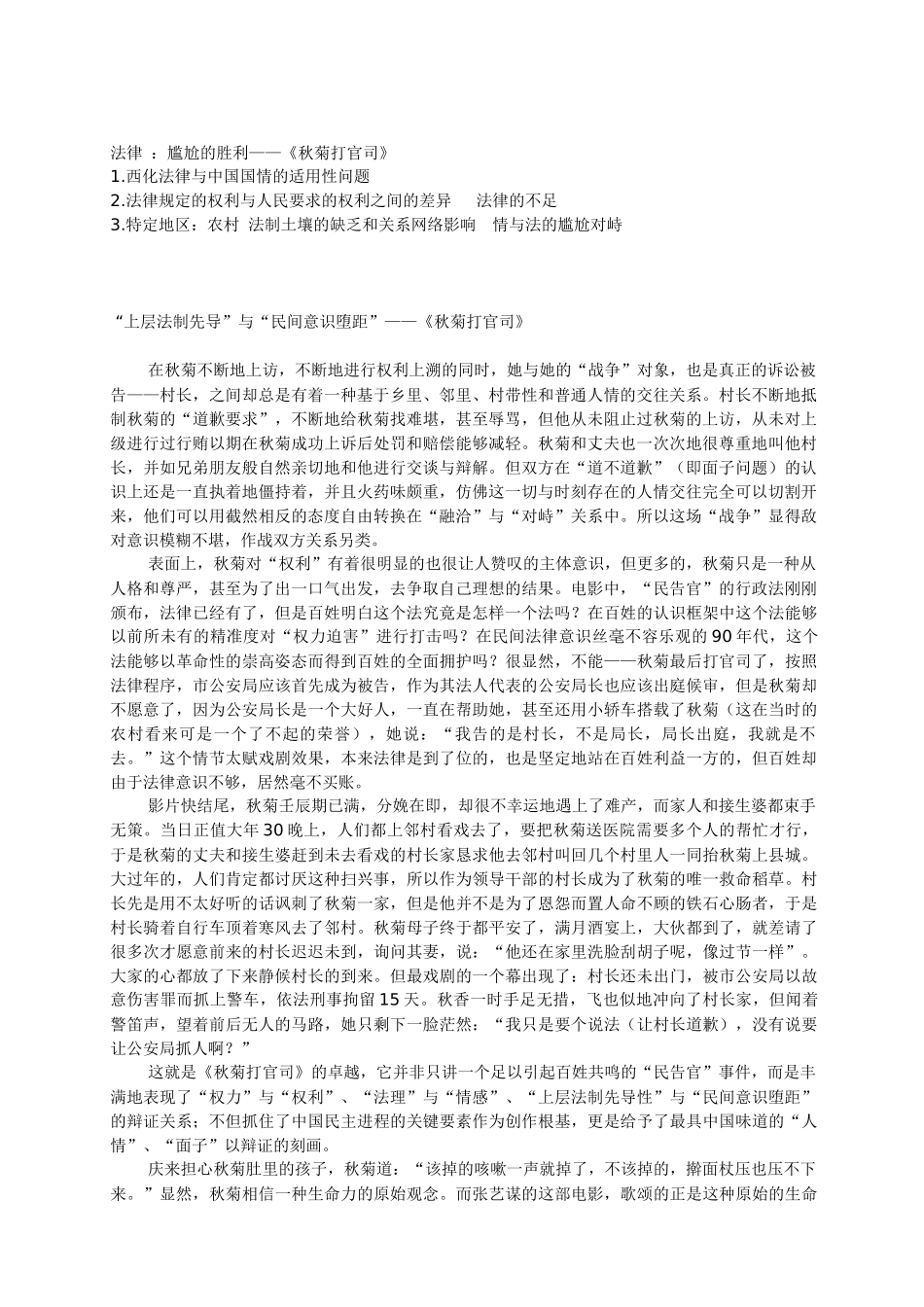 法律：尴尬的胜利——《秋菊打官司》_第1页