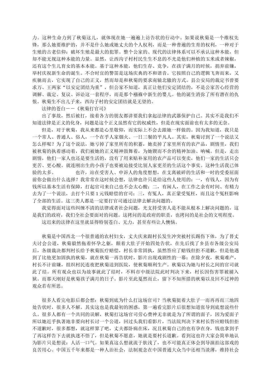 法律：尴尬的胜利——《秋菊打官司》_第2页
