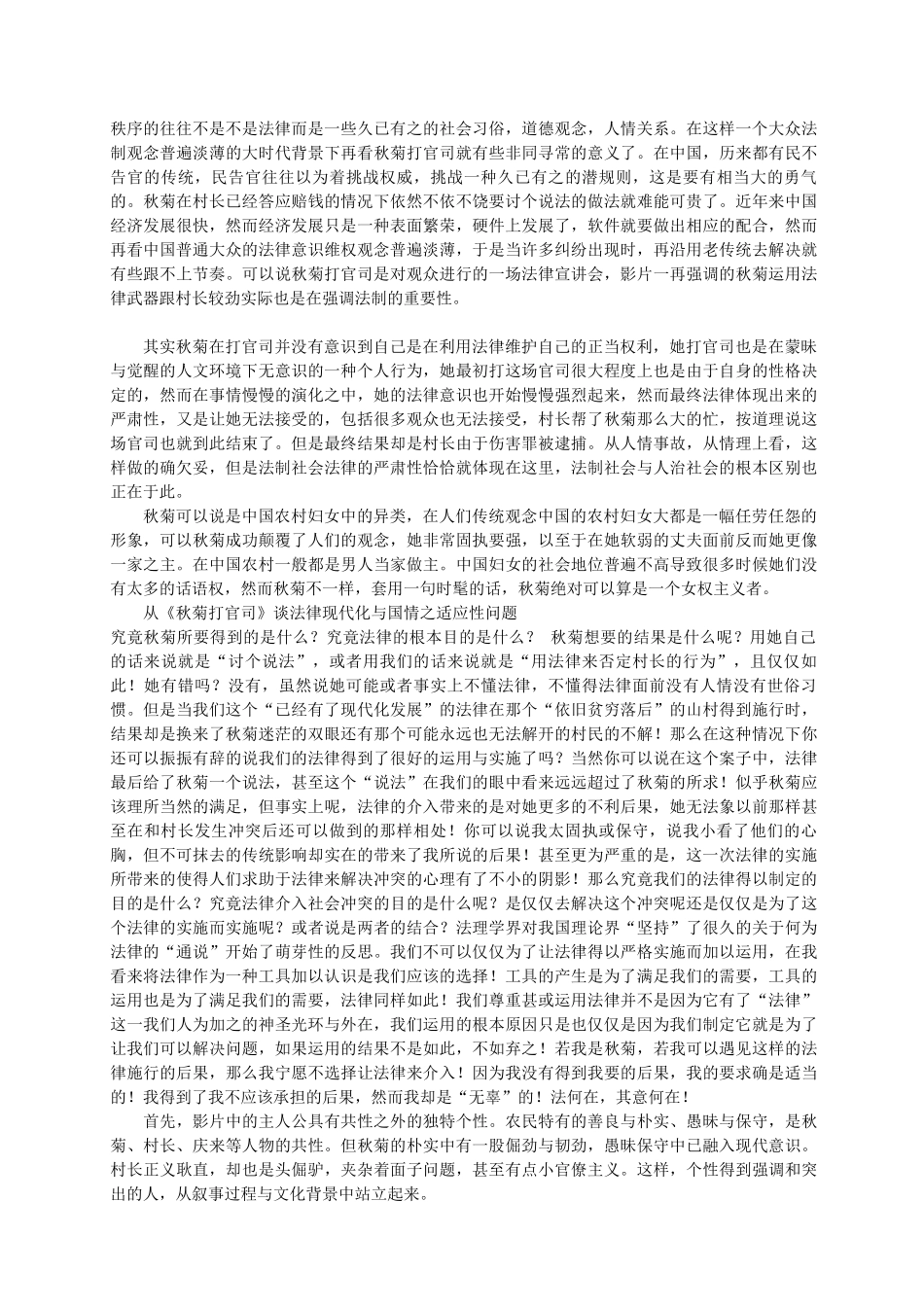 法律：尴尬的胜利——《秋菊打官司》_第3页