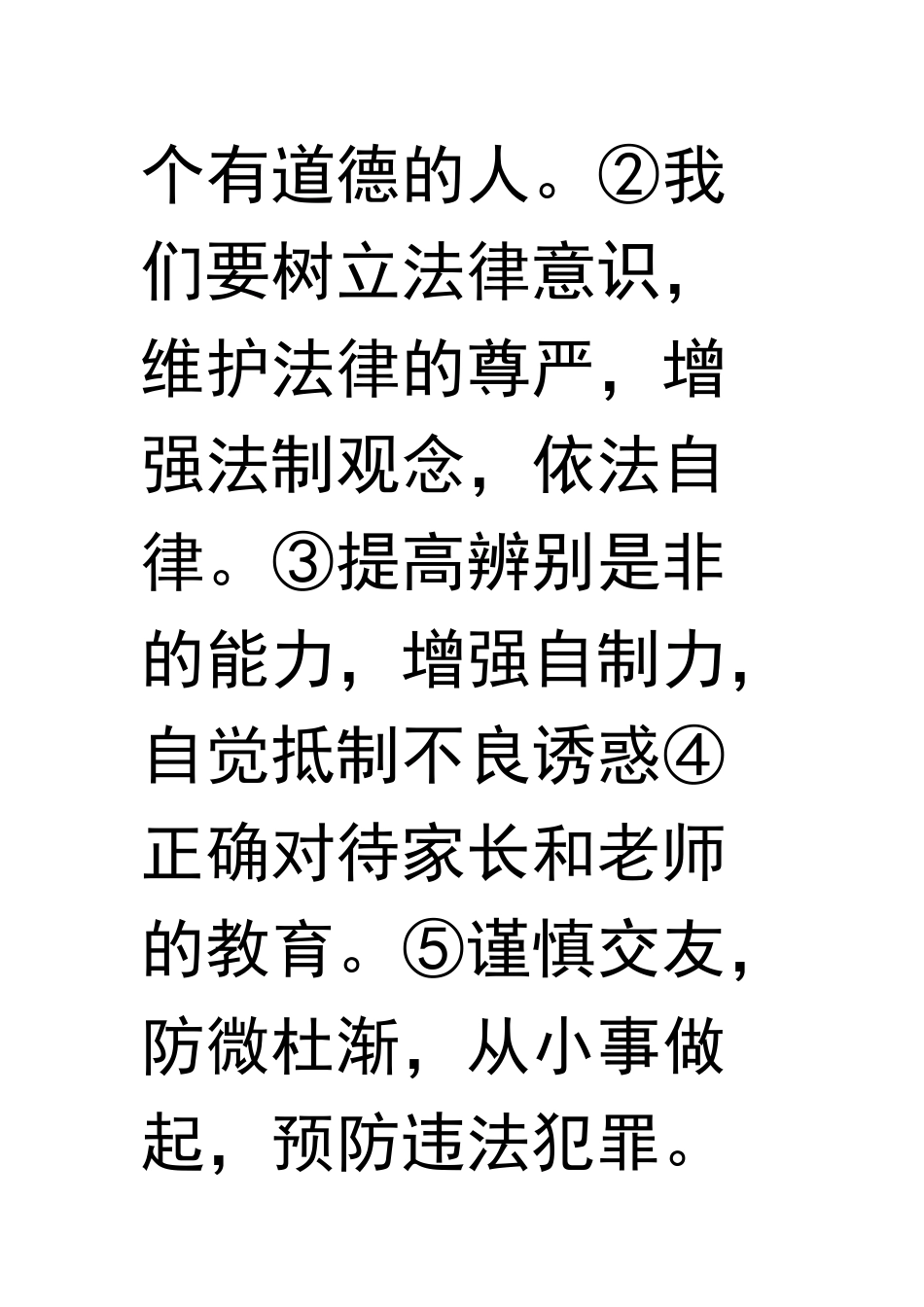 法律背多分(2)_第3页