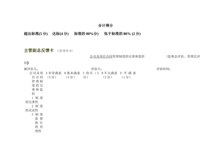 法律部绩效考核目标分析_第3页