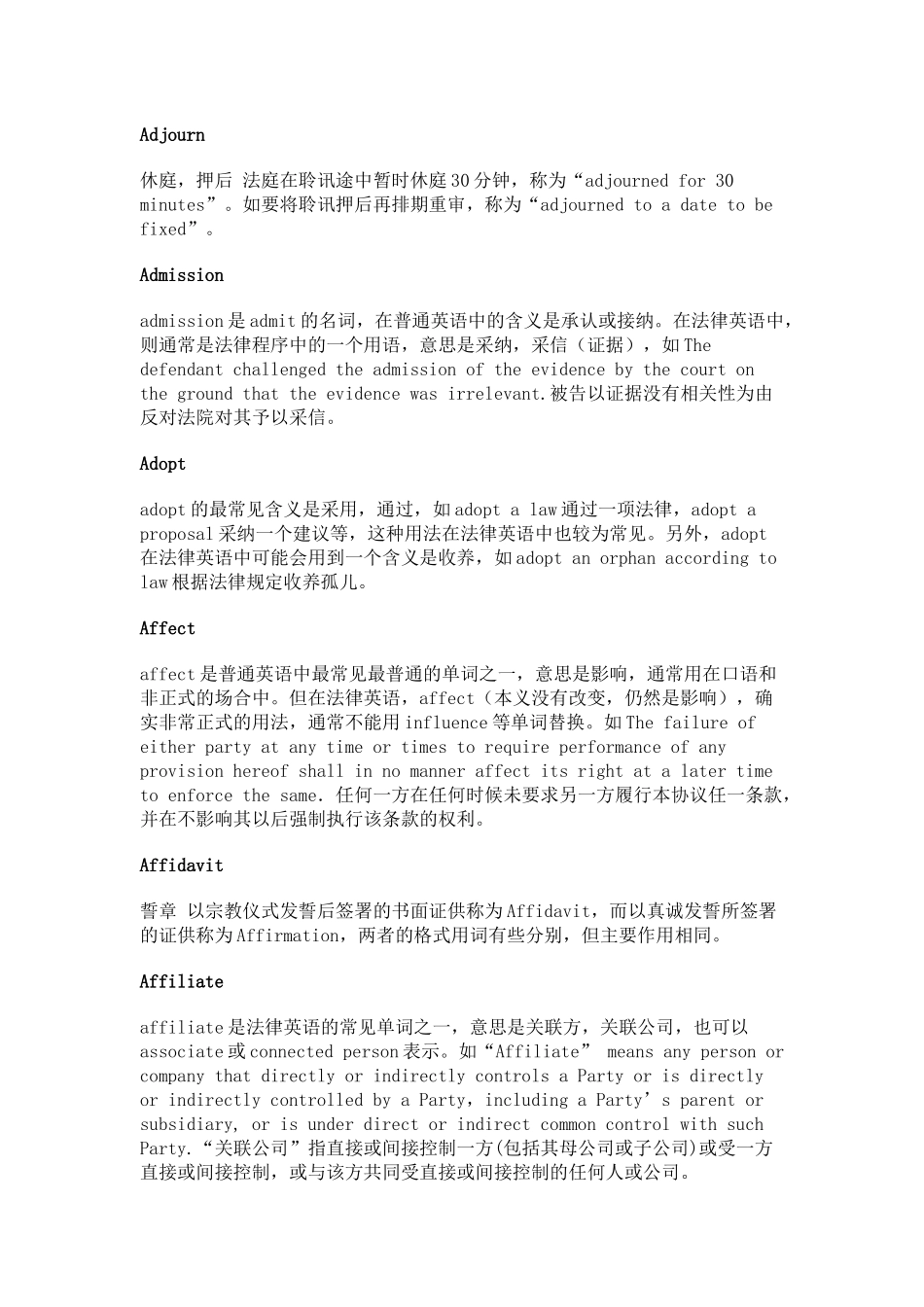 法律词汇解释大全_第2页