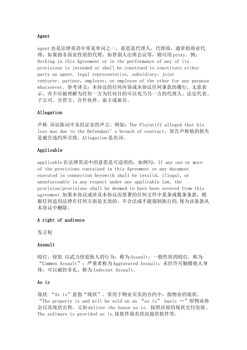 法律词汇解释大全_第3页