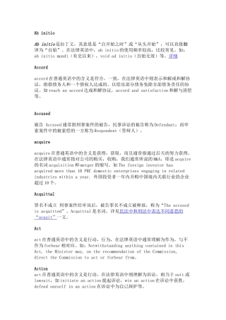 法律词汇解释大全