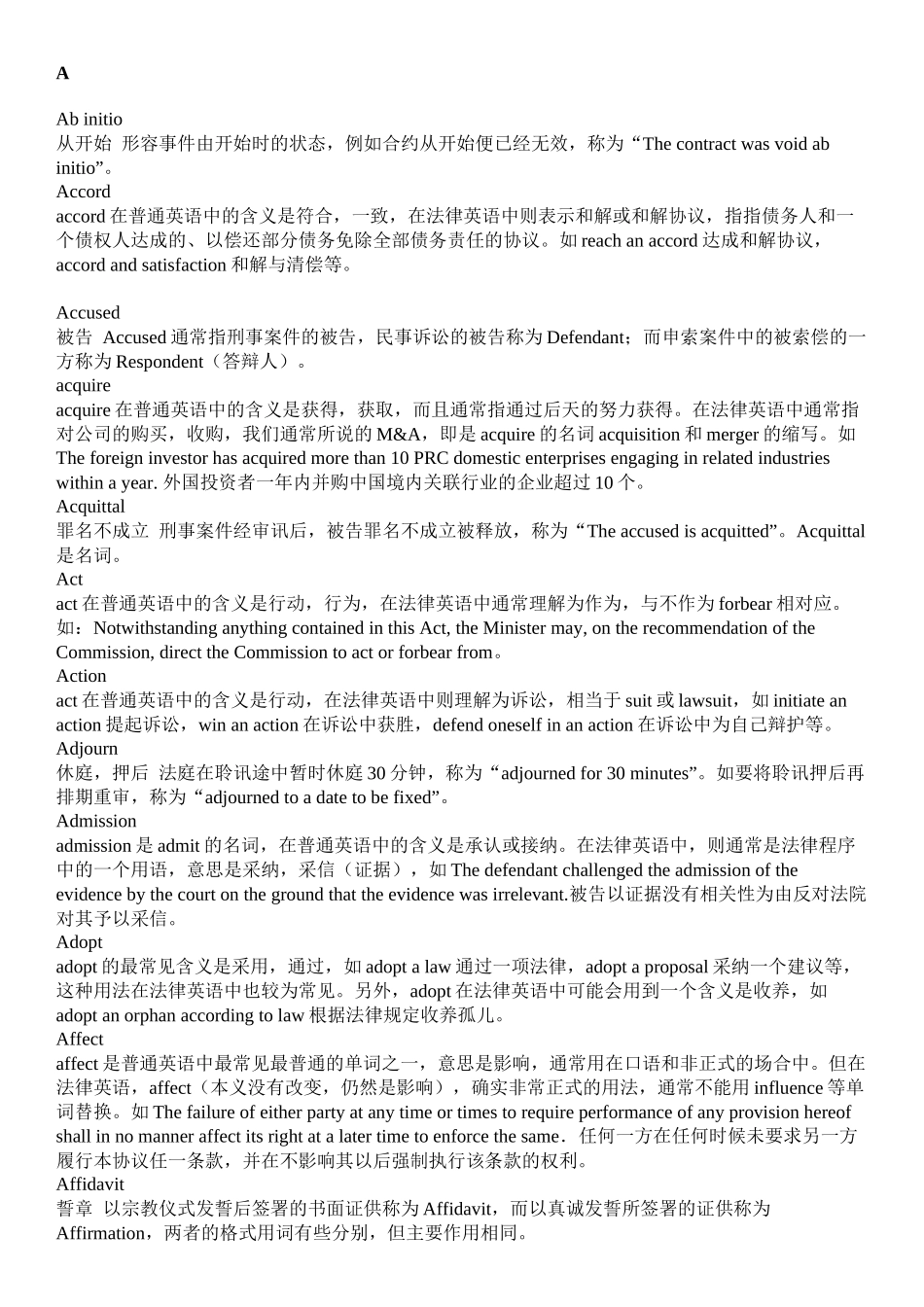 法律翻译常用词汇注释大全_第1页