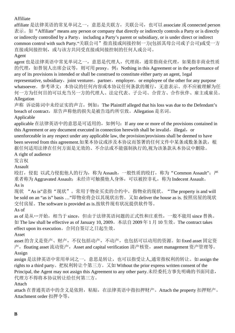 法律翻译常用词汇注释大全_第2页