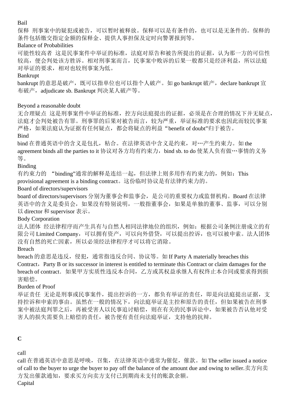 法律翻译常用词汇注释大全_第3页