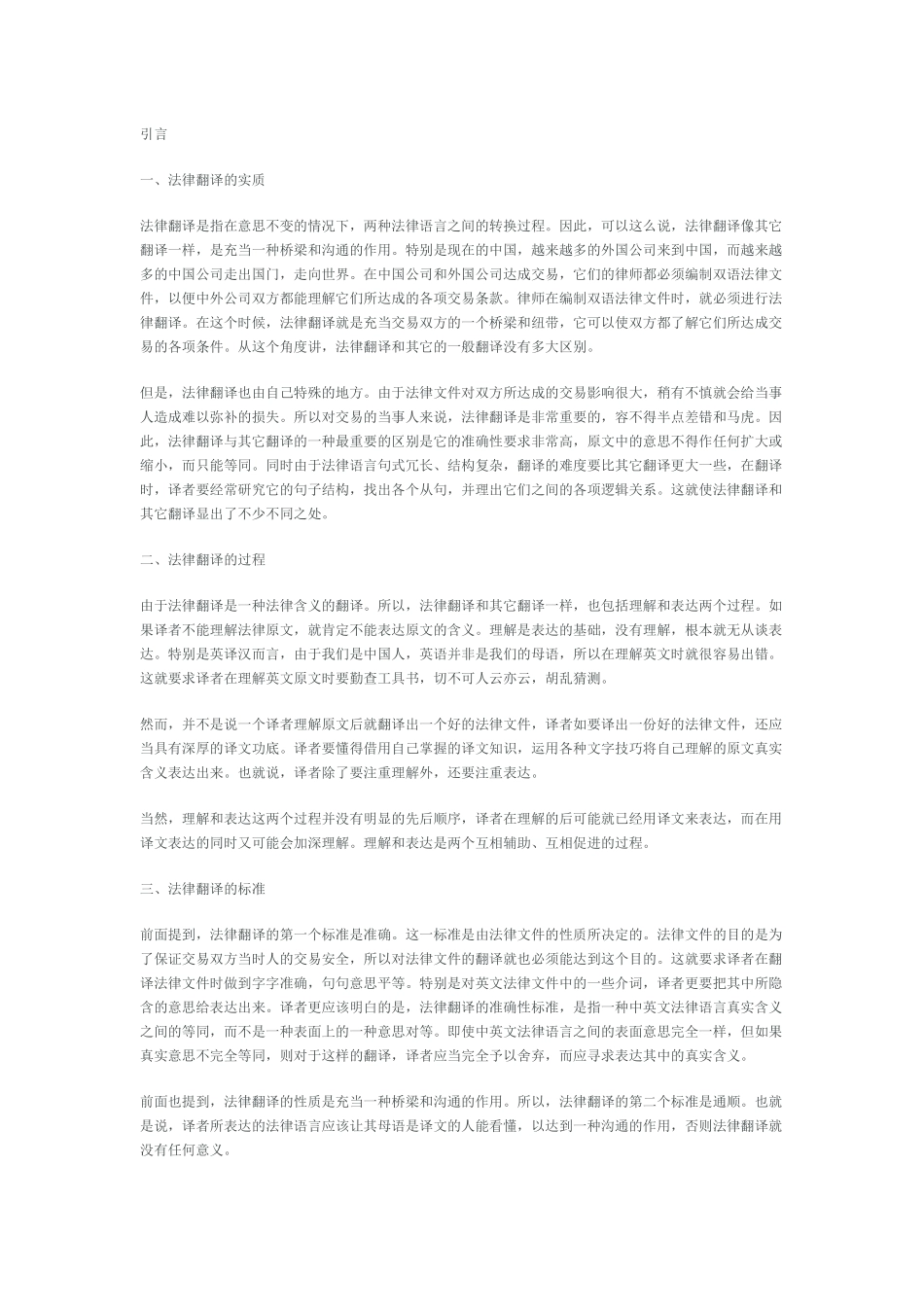 法律翻译技巧_第1页