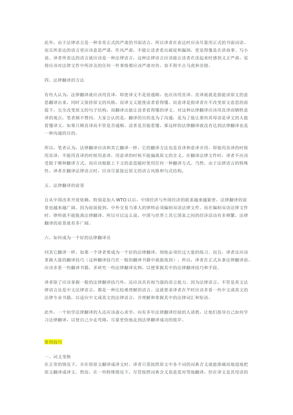 法律翻译技巧_第2页