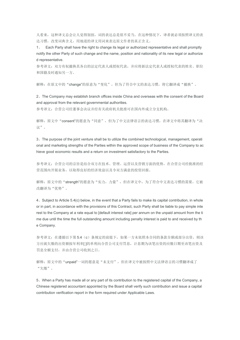 法律翻译技巧_第3页