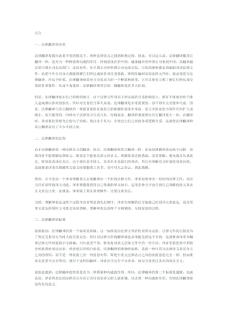 法律翻译技巧